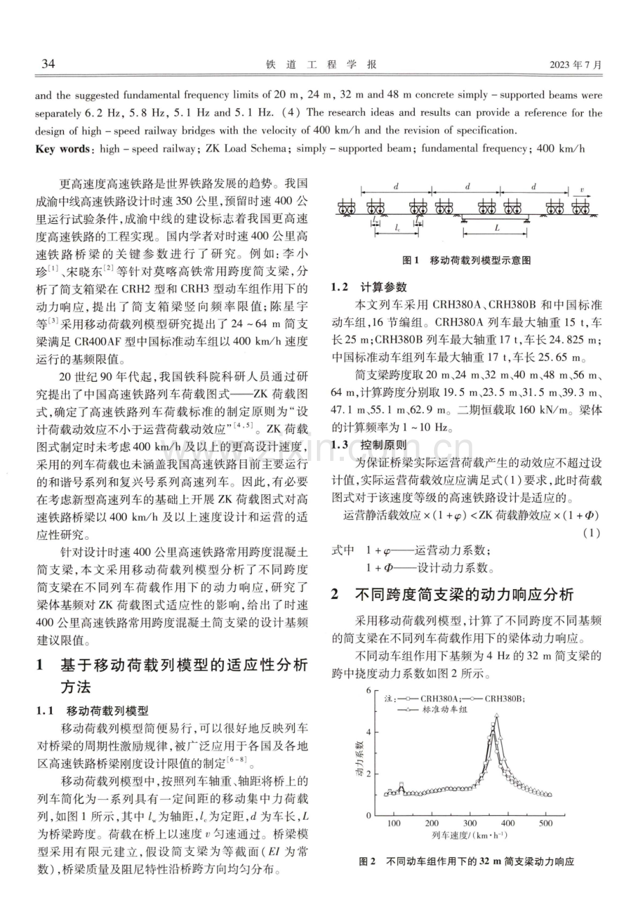 ZK荷载图式对时速400公里高速铁路适应性研究.pdf_第2页