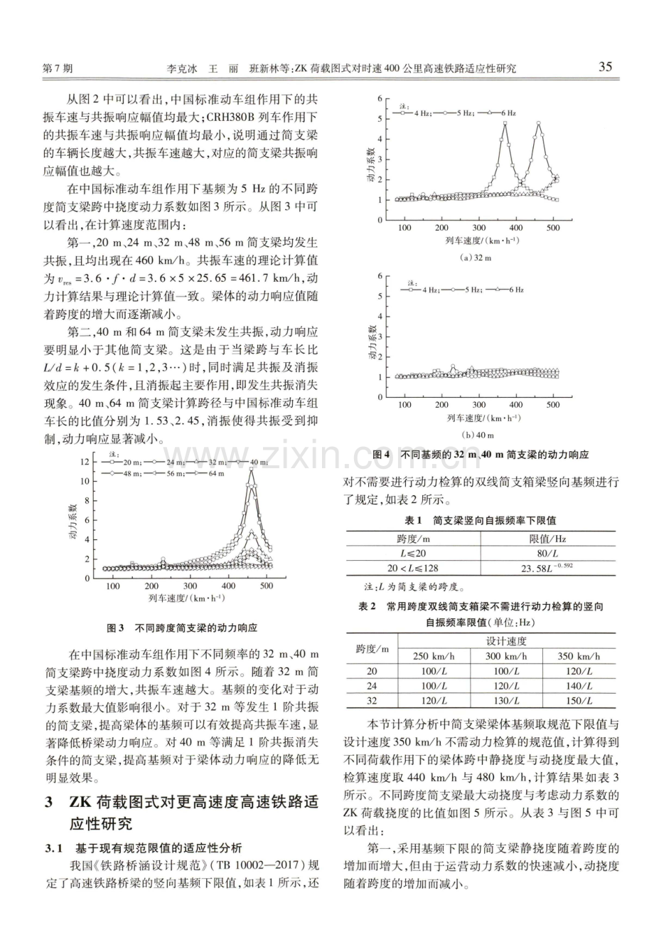 ZK荷载图式对时速400公里高速铁路适应性研究.pdf_第3页