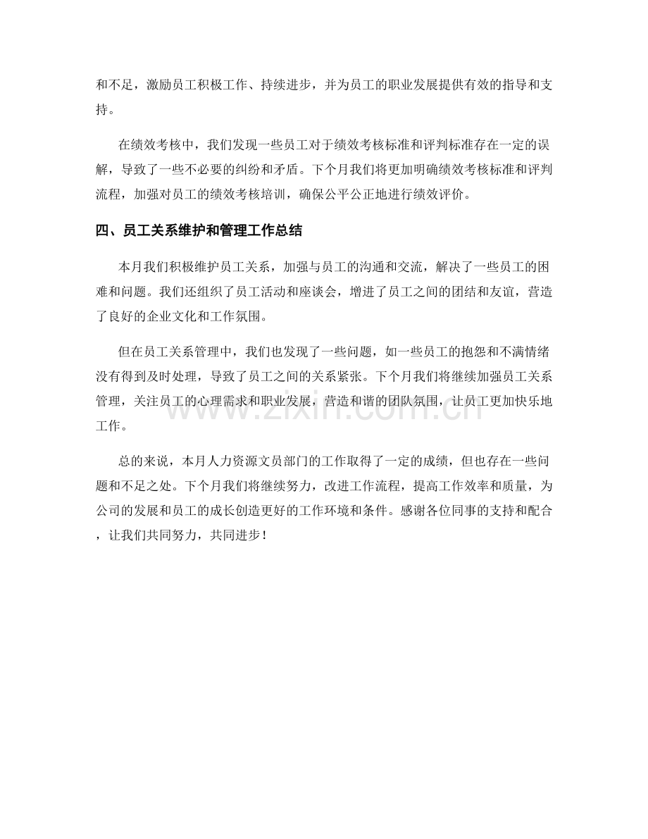 人力资源文员月度工作总结.docx_第2页