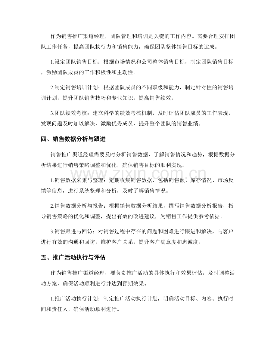 销售推广渠道经理季度工作计划.docx_第2页