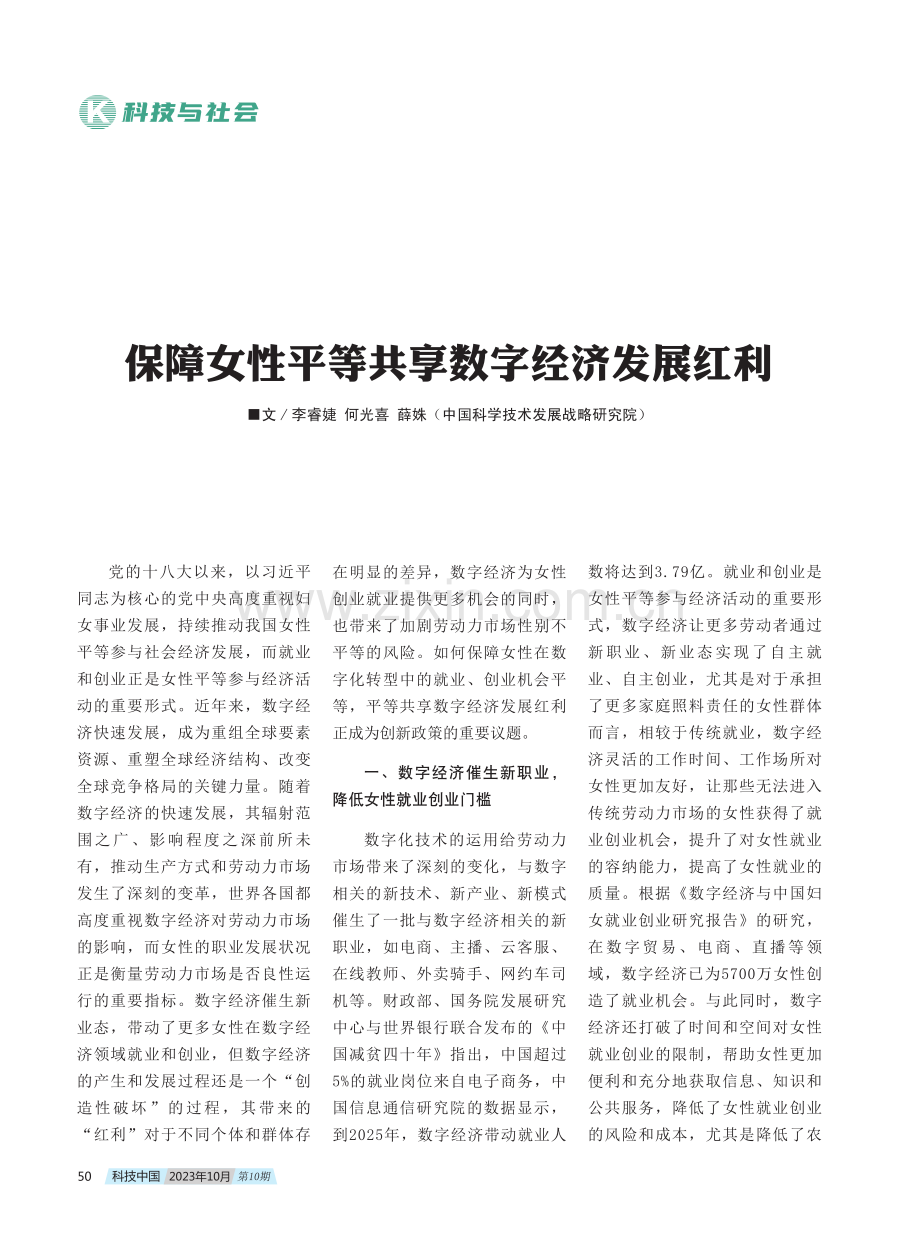 保障女性平等共享数字经济发展红利.pdf_第1页