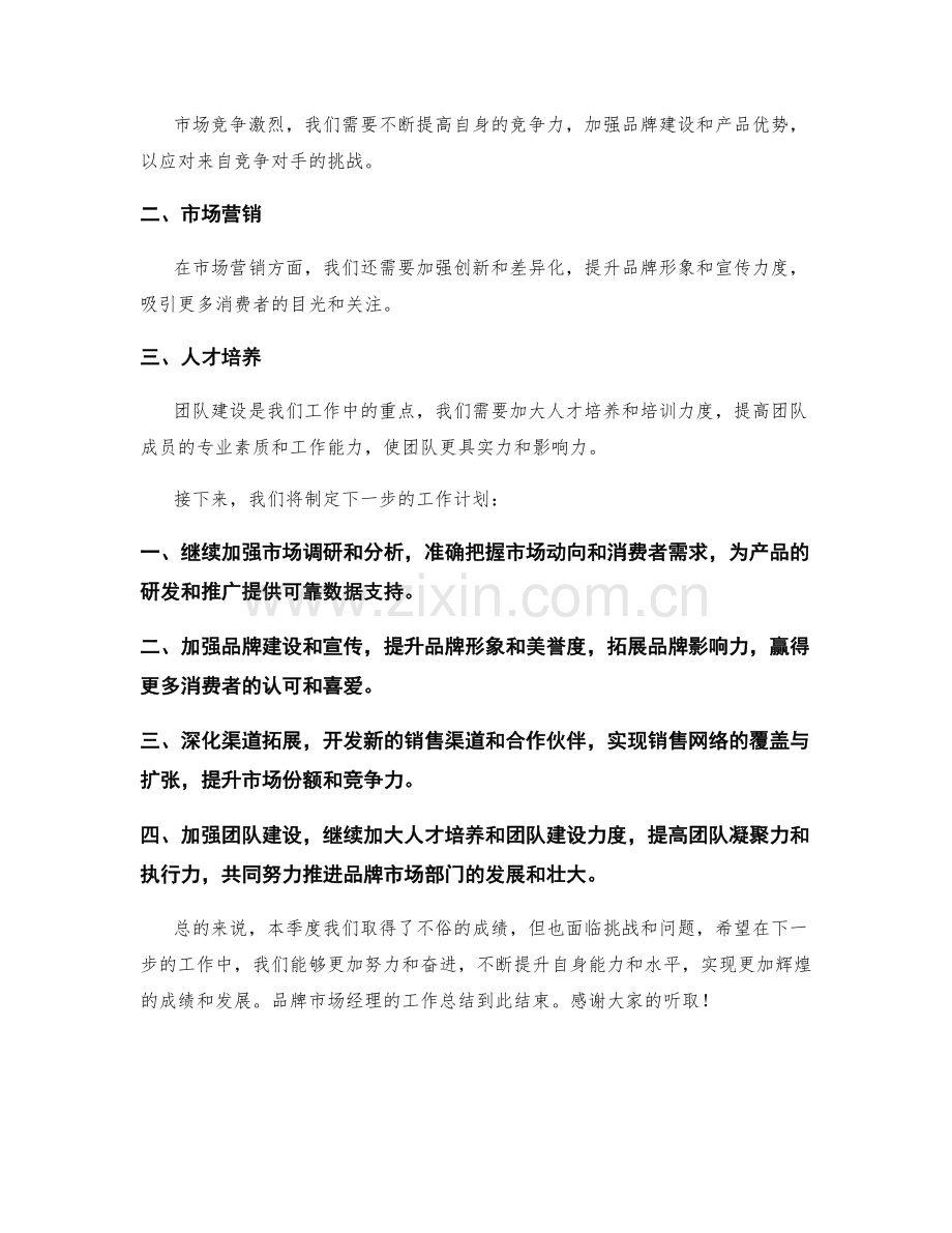 品牌市场经理季度工作总结.docx_第2页