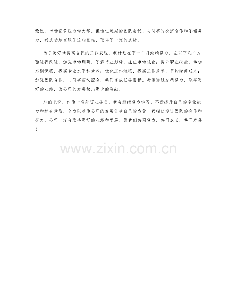 外贸业务员月度工作总结.docx_第2页