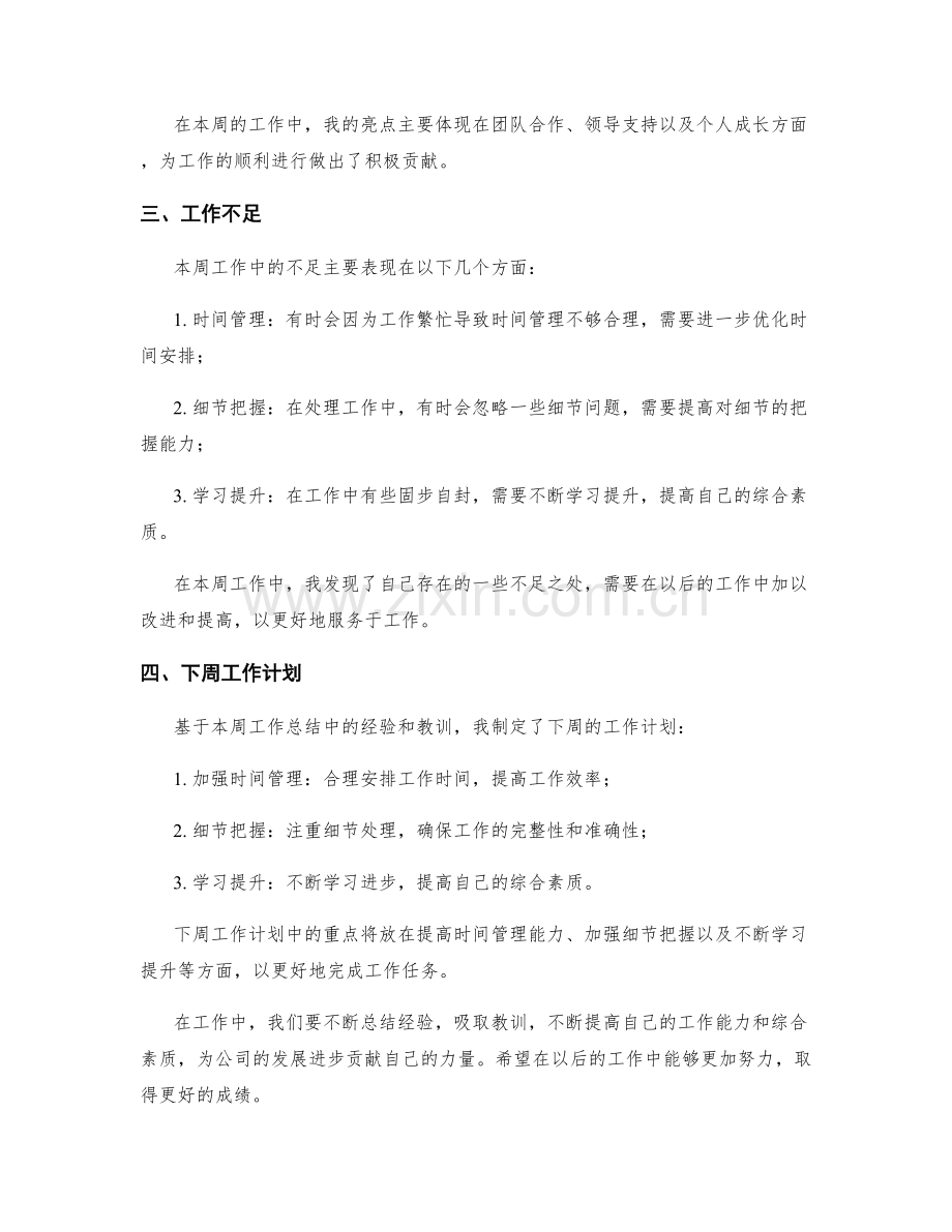 行政文秘周工作总结.docx_第2页