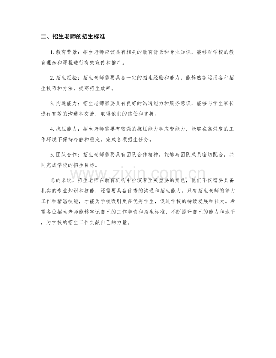 教育机构招生老师工作职责和招生标准.docx_第2页