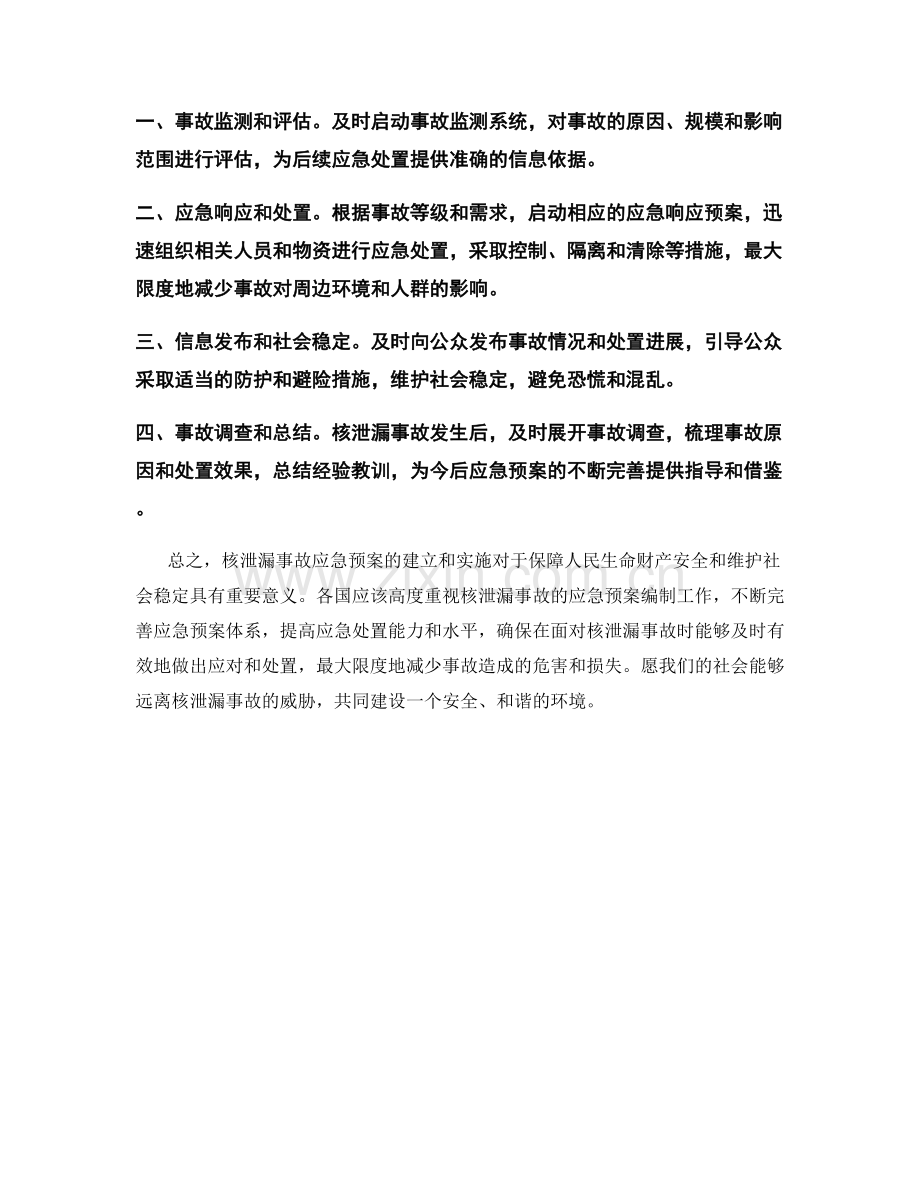 核泄漏事故应急预案.docx_第2页