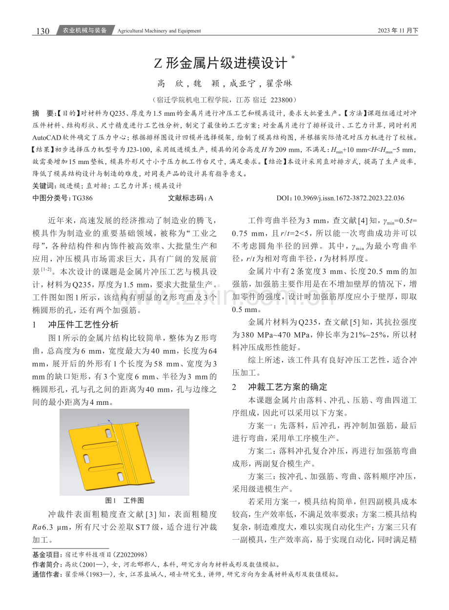 Z形金属片级进模设计.pdf_第1页