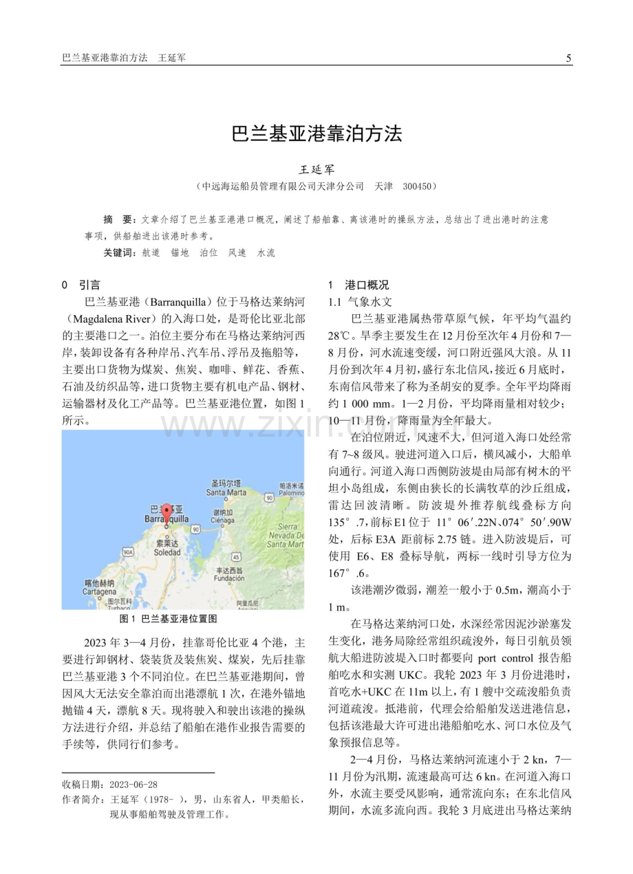 巴兰基亚港靠泊方法.pdf_第1页