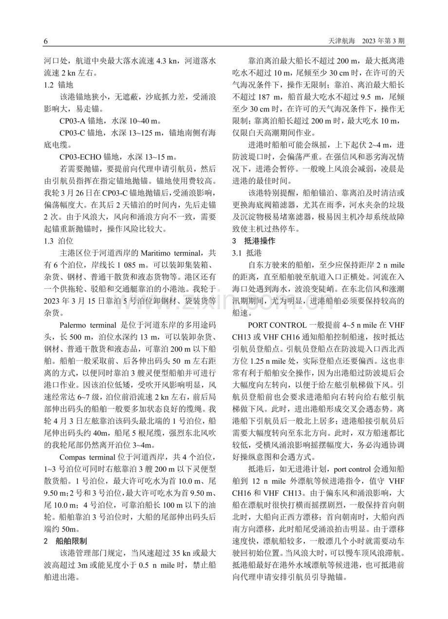 巴兰基亚港靠泊方法.pdf_第2页