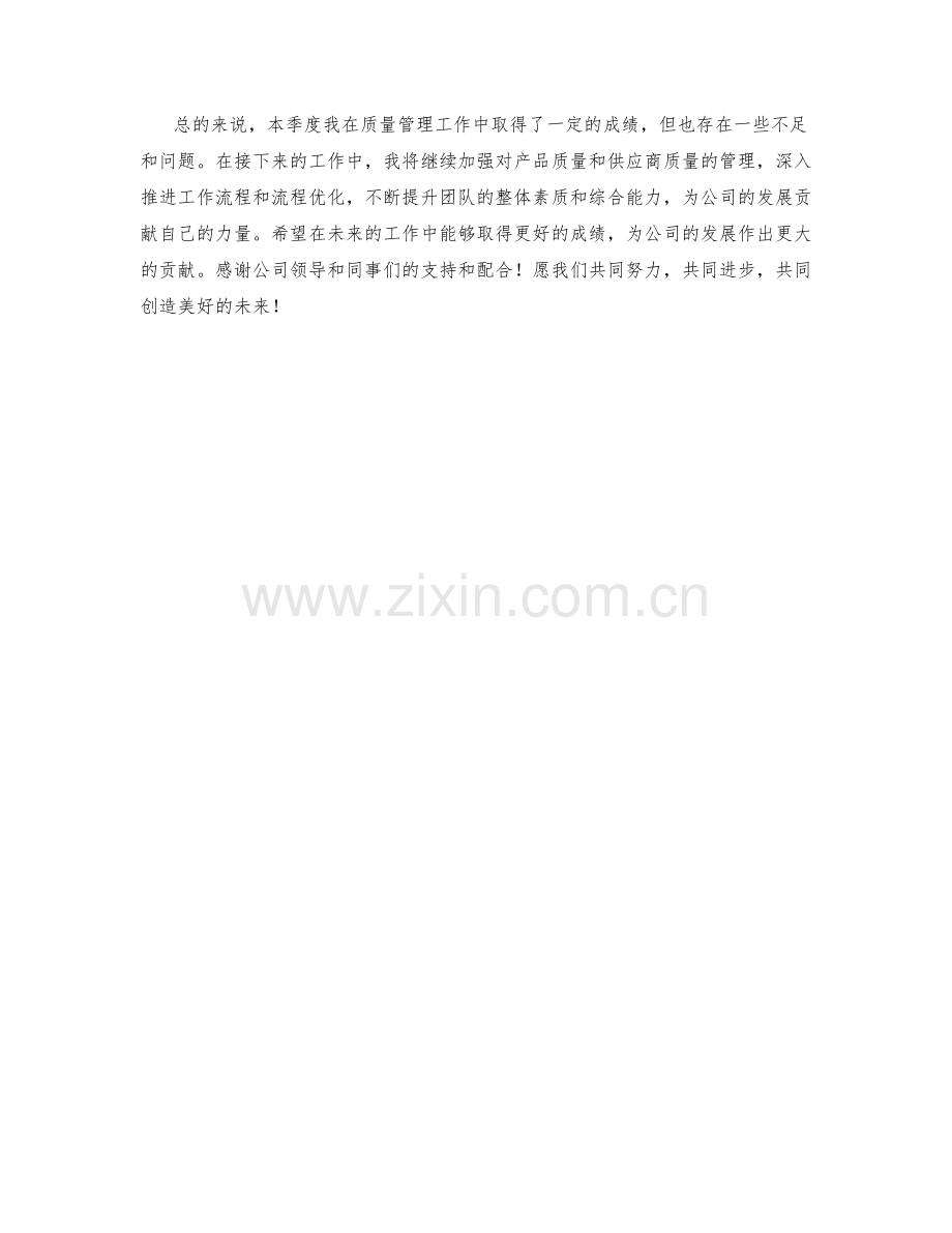 质量经理季度工作总结.docx_第2页