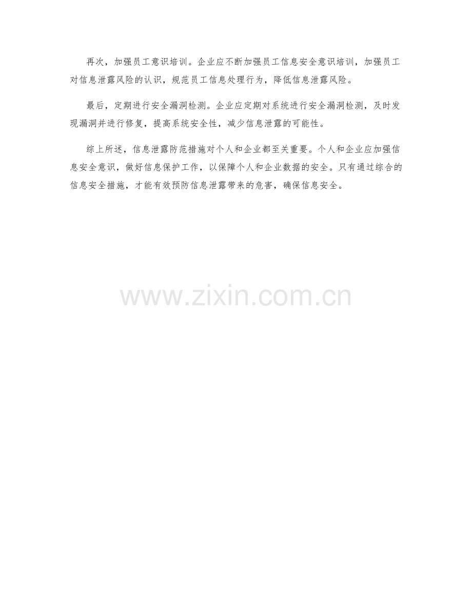 信息泄露防范措施.docx_第2页