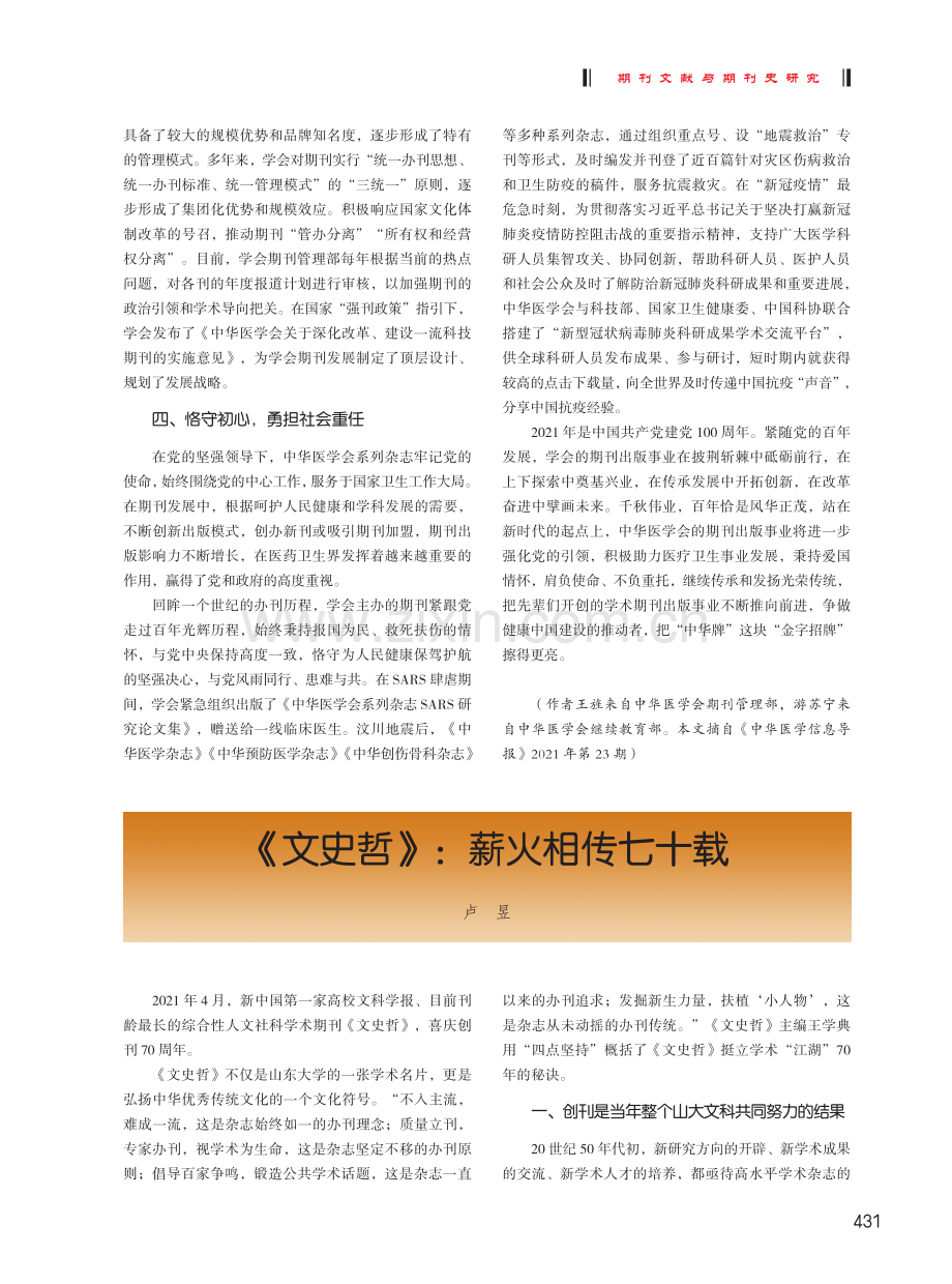 爱国为民保健康 百年征程随党行--中华医学会期刊出版事业百年回眸.pdf_第3页