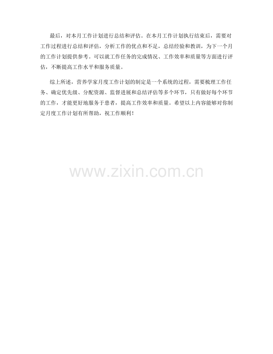 营养学家月度工作计划.docx_第2页