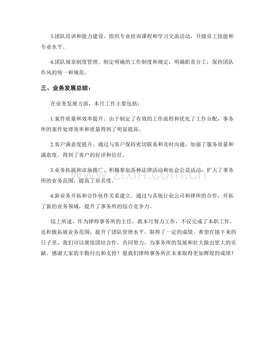 律师事务所主任月度工作总结.docx_第2页