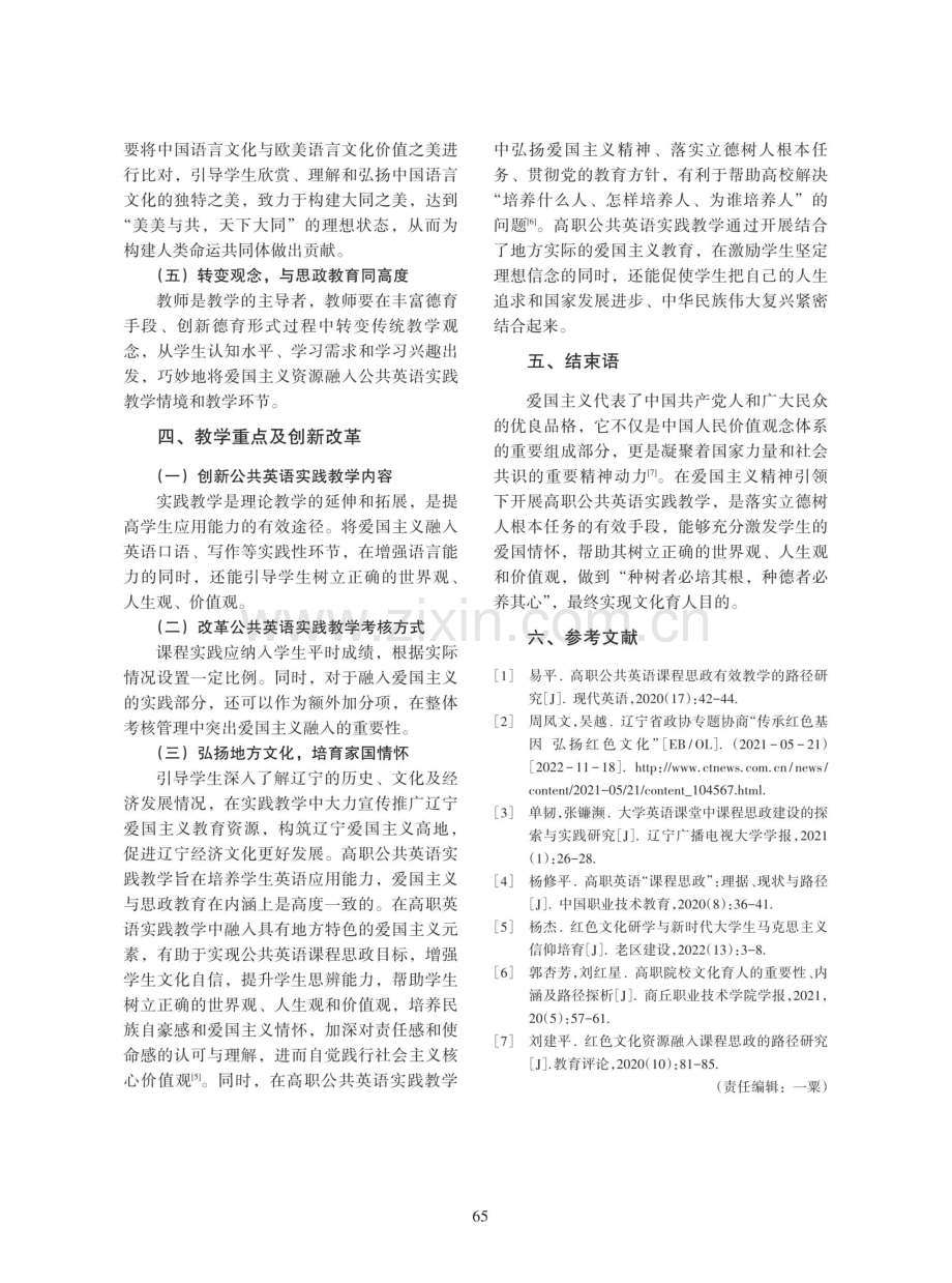 爱国主义精神引领下的高职公共英语实践教学研究.pdf_第3页