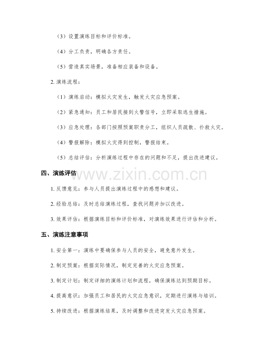 突发火灾应急预案演练方案.docx_第2页