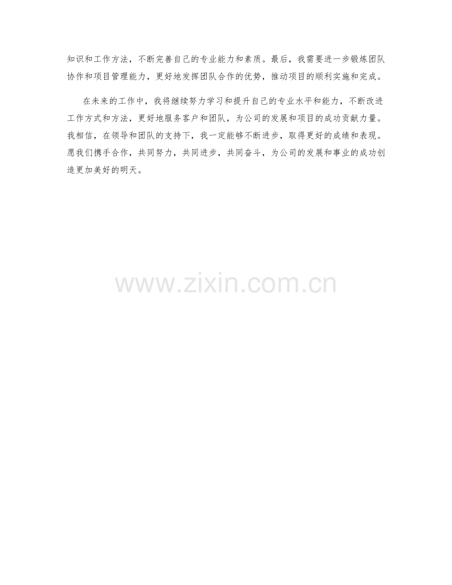 技术支援工程师月度工作总结.docx_第2页