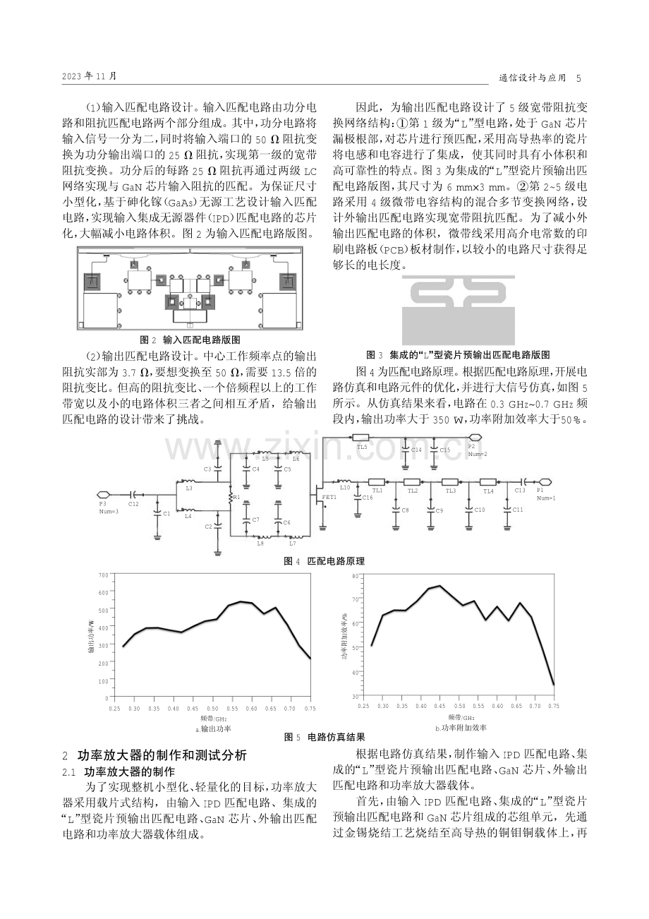 UHF频段350 W超宽带小型化GaN功率放大器设计.pdf_第2页