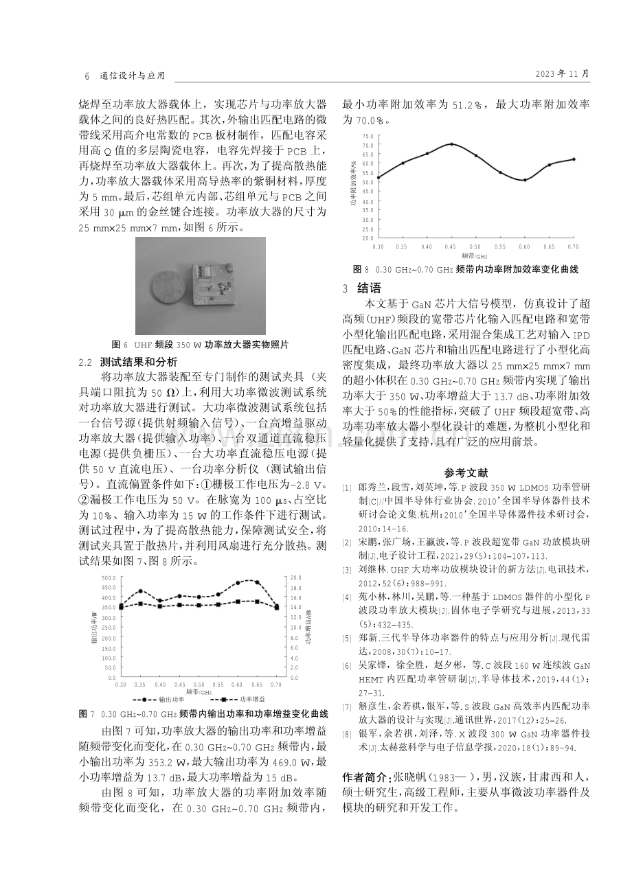 UHF频段350 W超宽带小型化GaN功率放大器设计.pdf_第3页