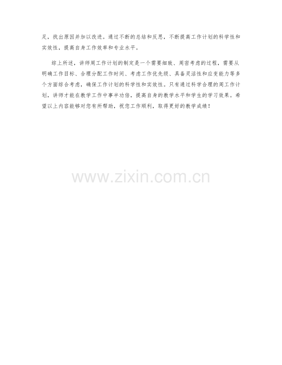 咨询讲师周工作计划.docx_第2页