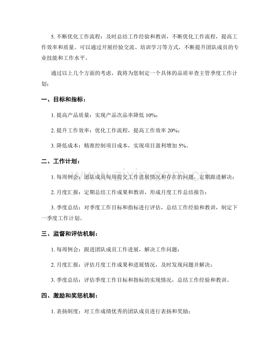 品质审查主管季度工作计划.docx_第2页