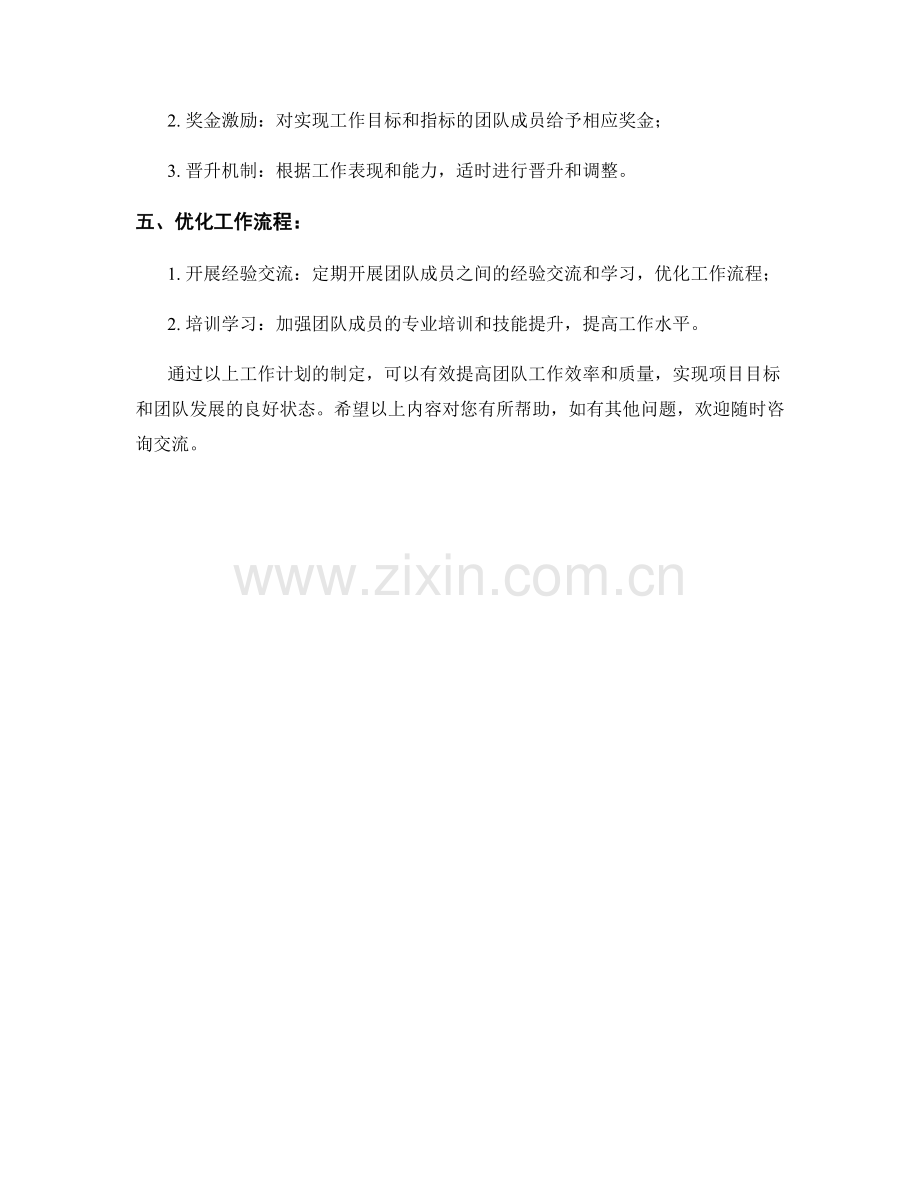 品质审查主管季度工作计划.docx_第3页