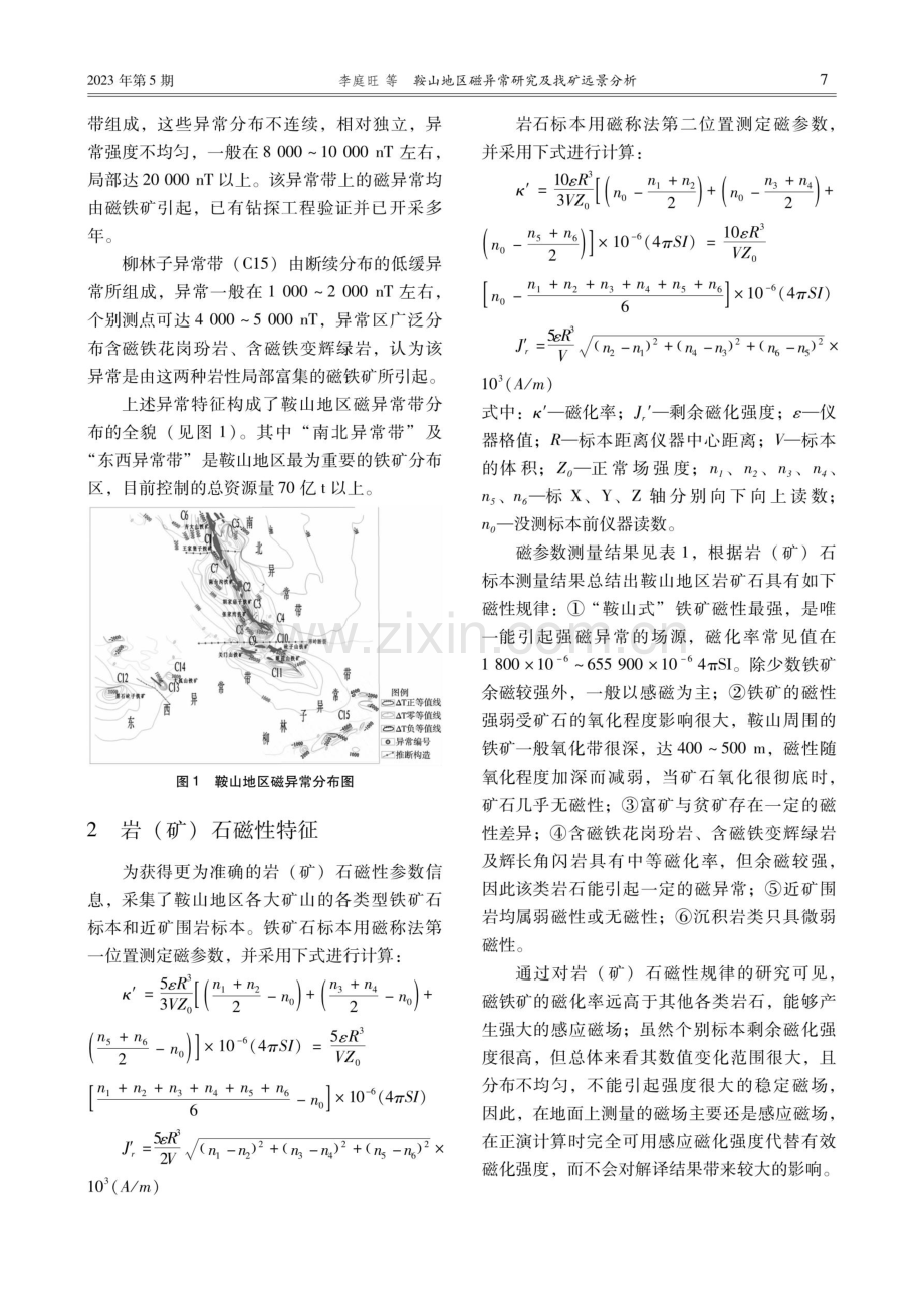 鞍山地区磁异常研究及找矿远景分析.pdf_第2页