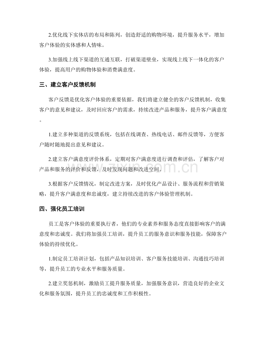 客户体验管理优化提升改善创新季度工作计划.docx_第2页