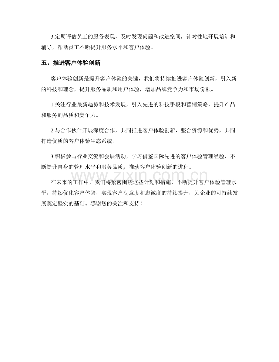 客户体验管理优化提升改善创新季度工作计划.docx_第3页