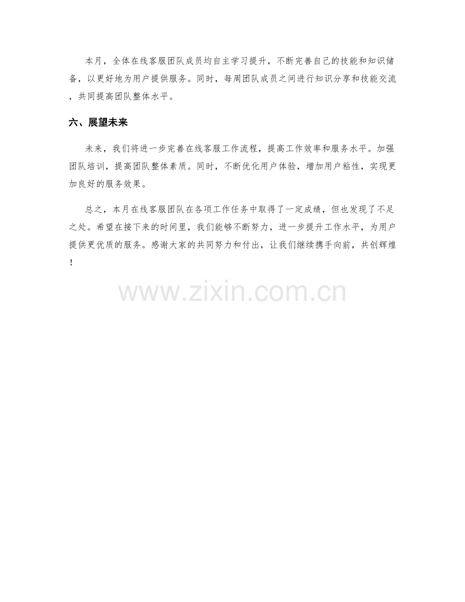 在线客服月度工作总结.docx_第2页