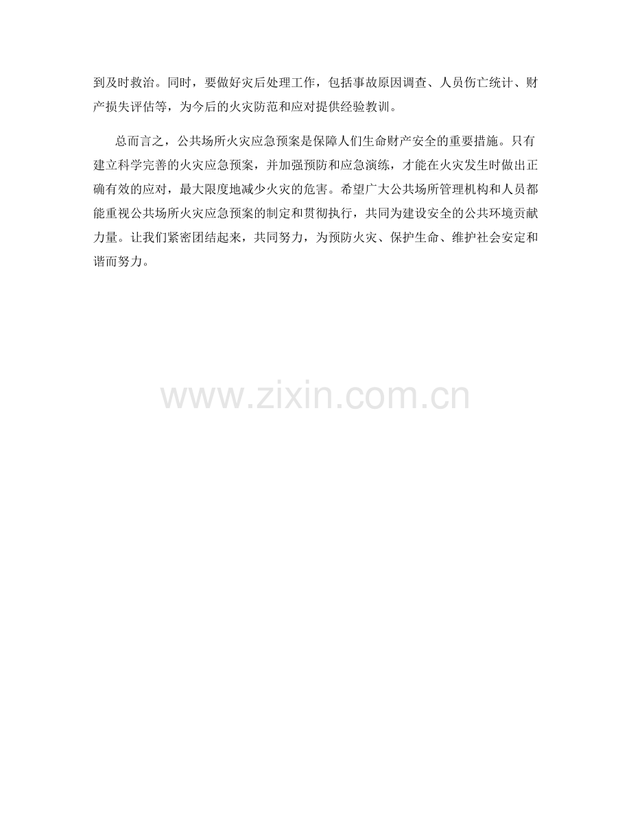 公共场所火灾应急预案指引.docx_第2页