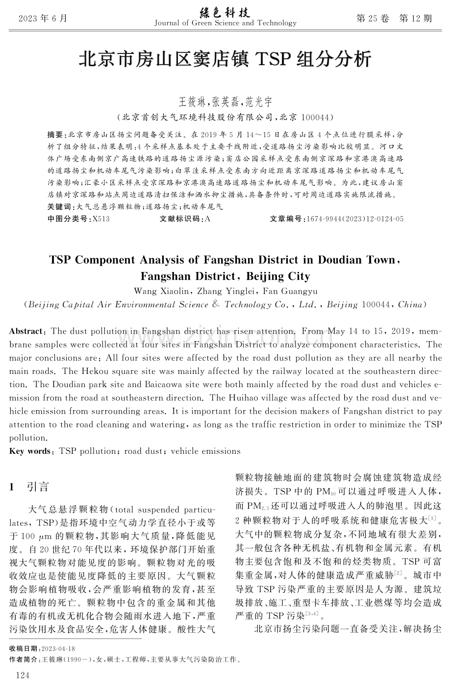 北京市房山区窦店镇TSP组分分析.pdf_第1页