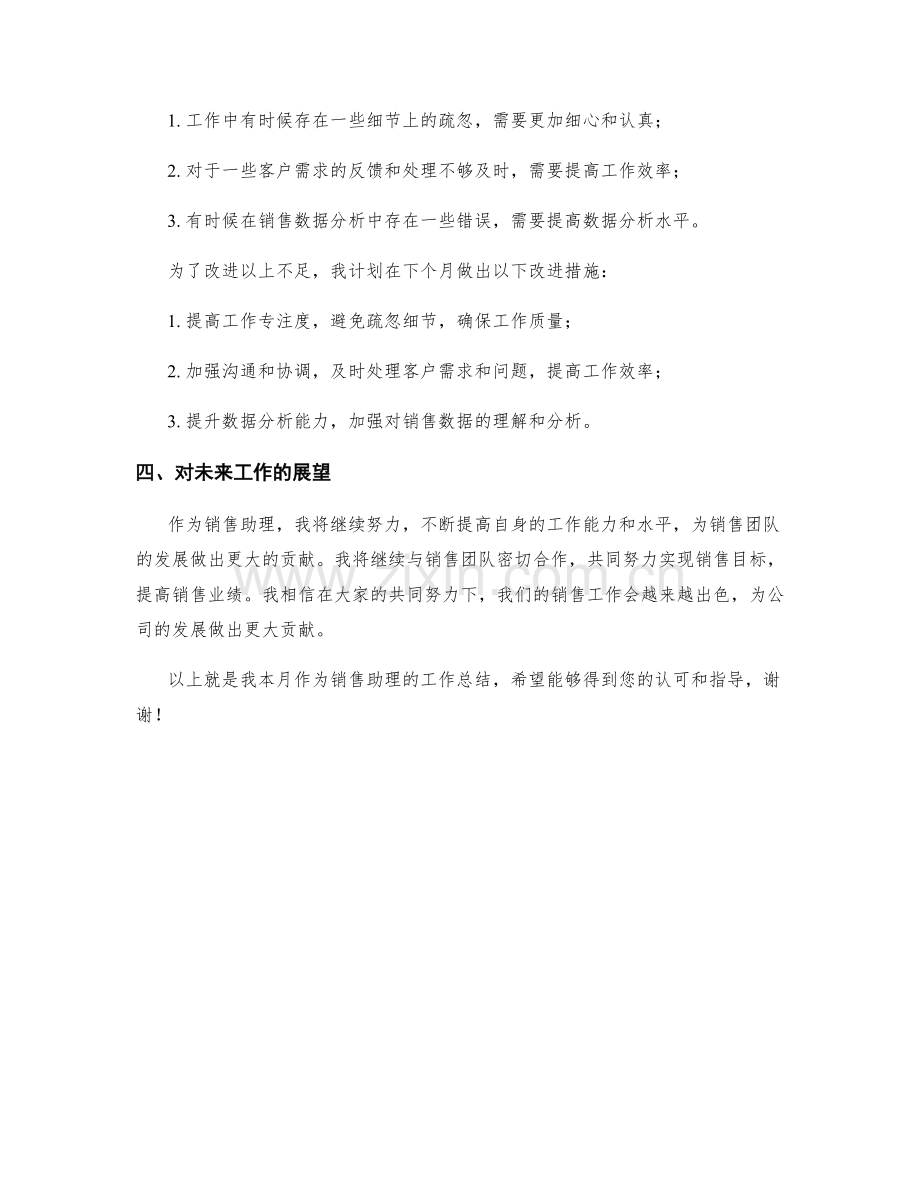 销售助理月度工作总结.docx_第2页