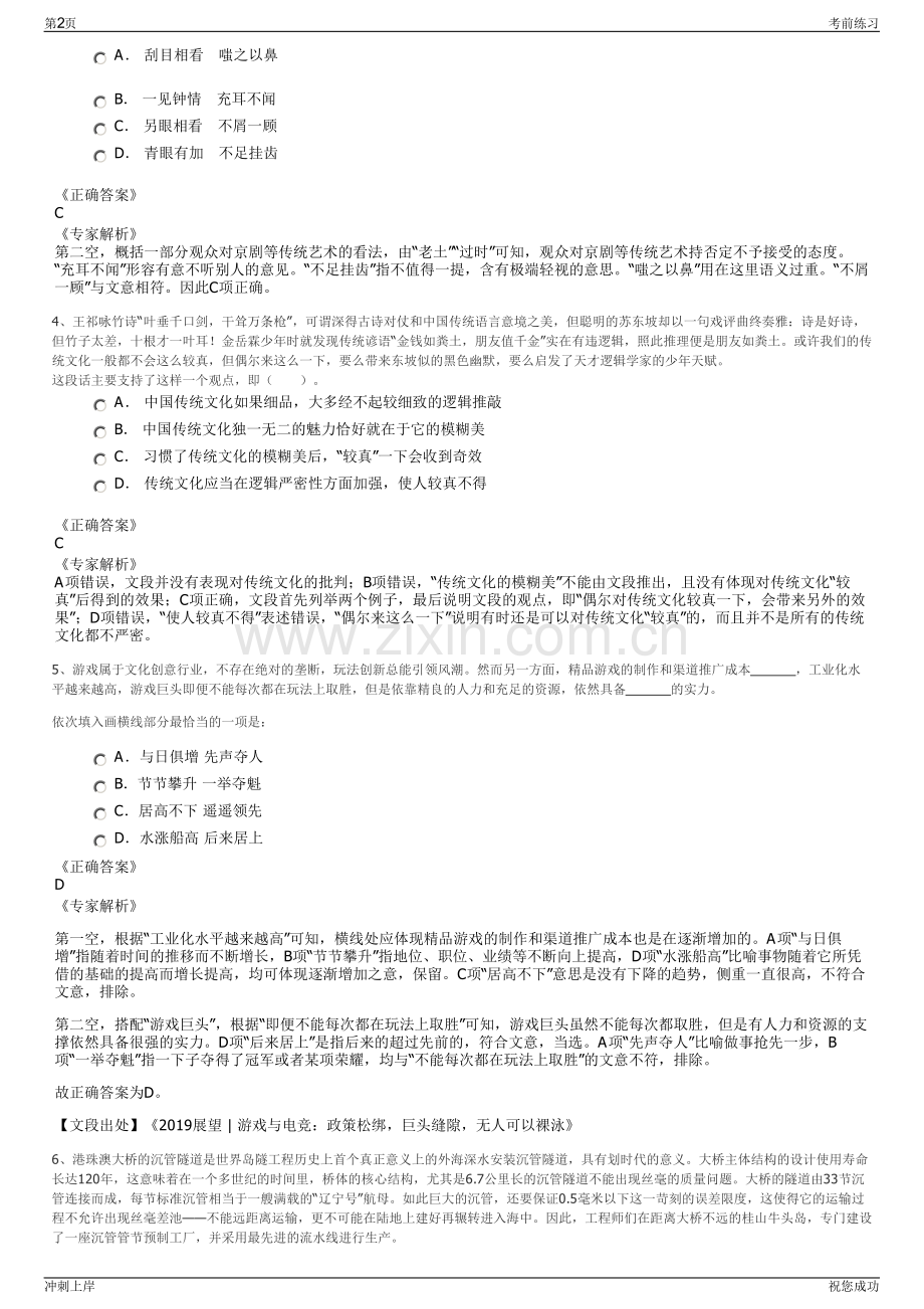 2024安吉英才人力资源服务有限公司社会招聘笔试冲刺题（带答案解析）.pdf_第2页