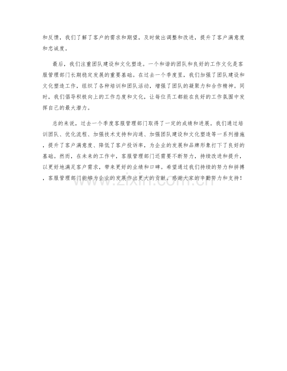 客服管理季度工作总结.docx_第2页