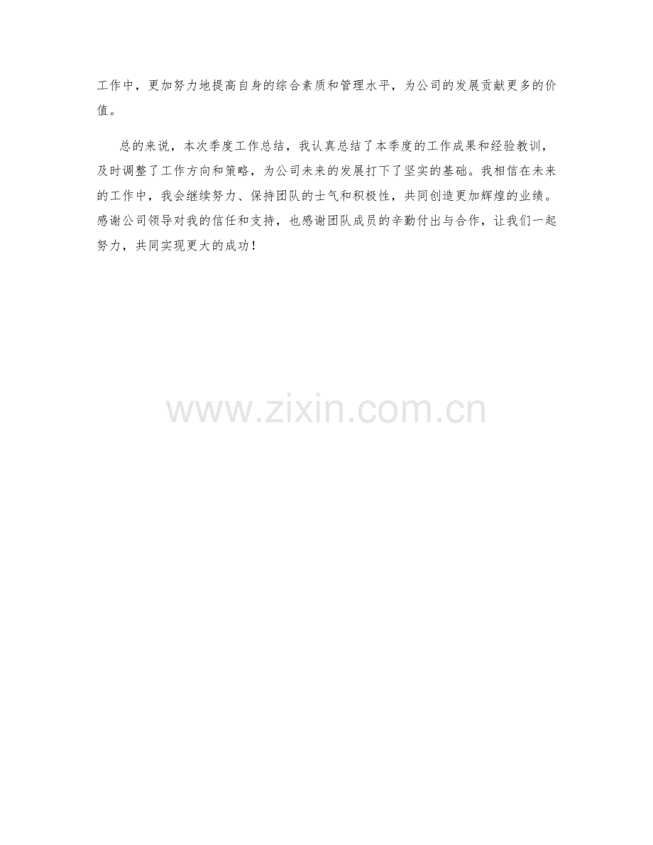 企业发展主管季度工作总结.docx_第2页