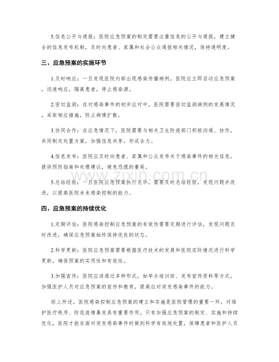 医院感染控制应急预案.docx_第2页