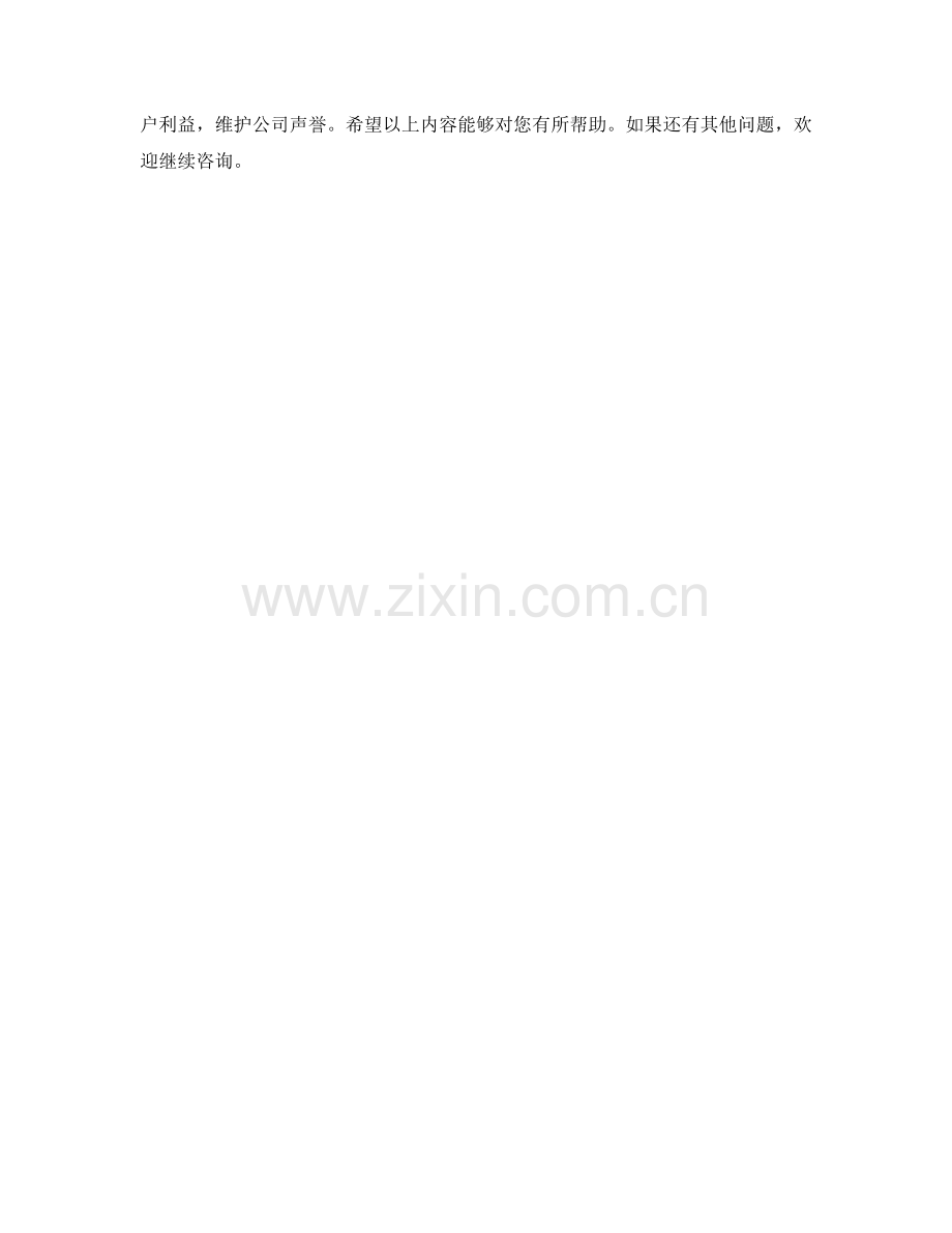 售后服务主管应急预案制定.docx_第2页