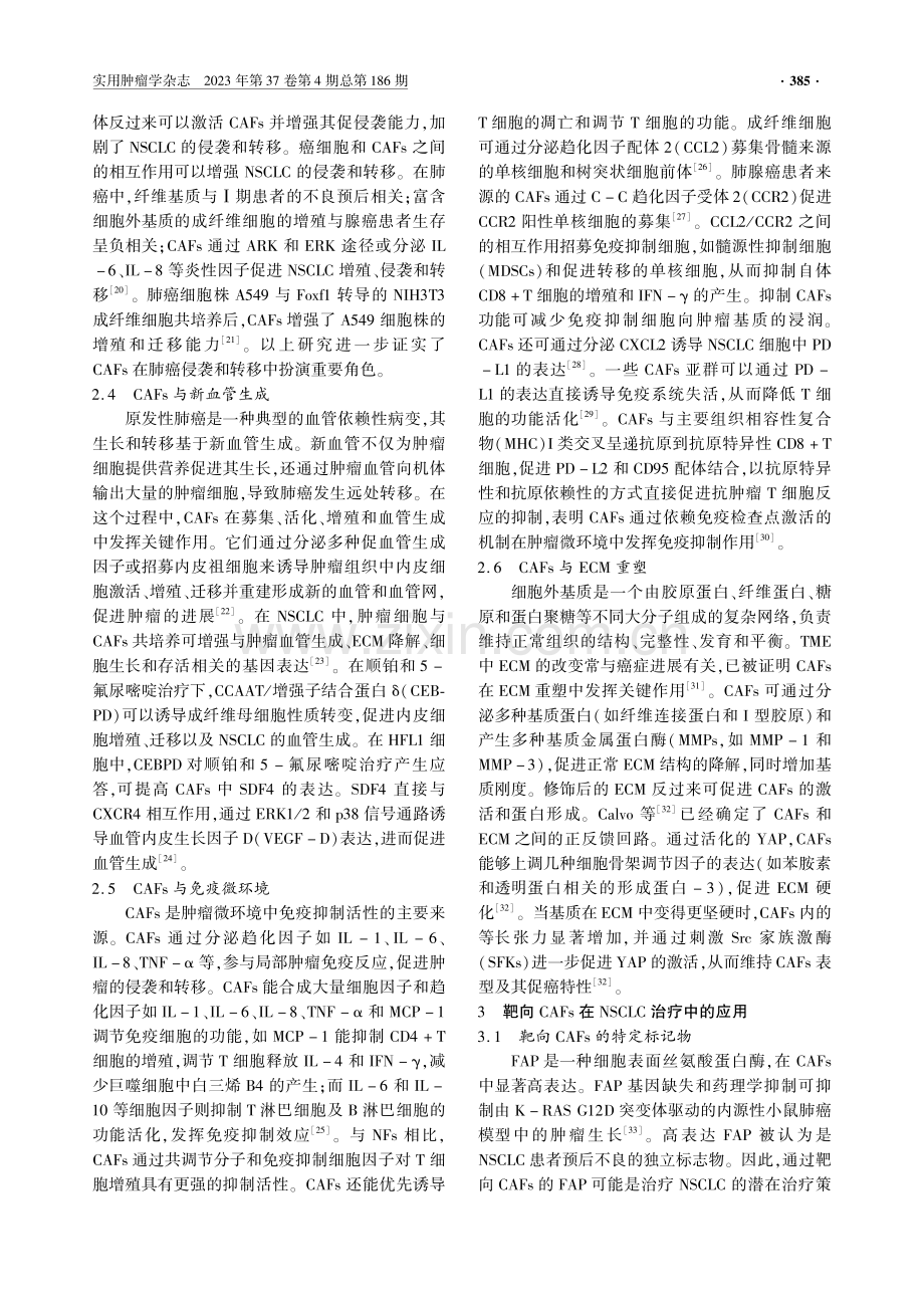 癌相关成纤维细胞在非小细胞肺癌进展中的作用.pdf_第3页