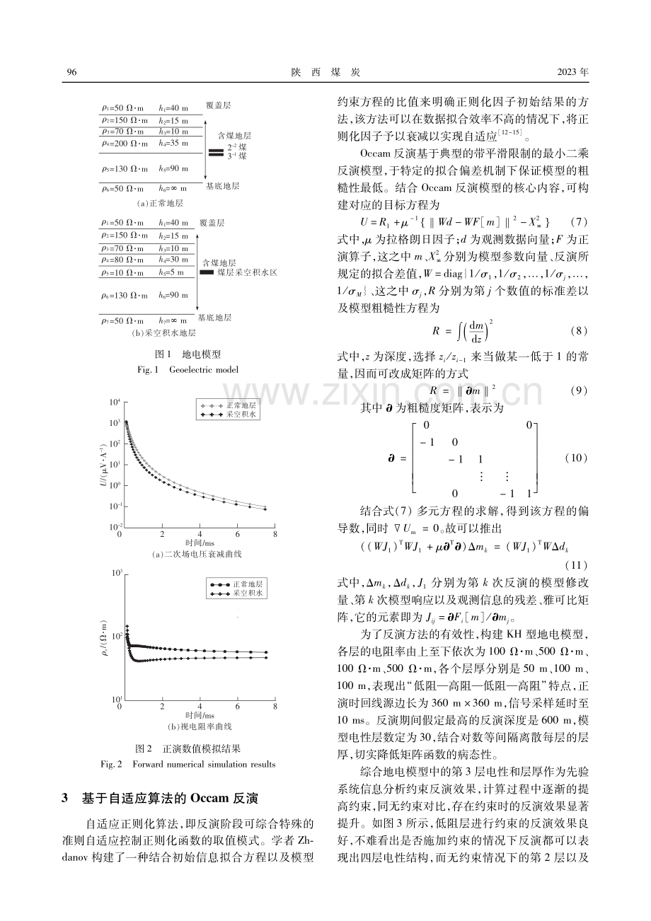 TEM技术在浅埋多层采空区探测中的应用.pdf_第3页