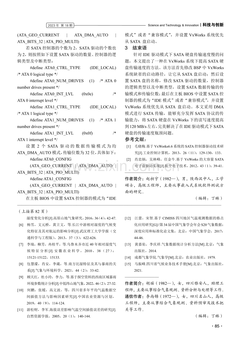 VxWorks系统下提高SATA硬盘传输速度的方法.pdf_第3页