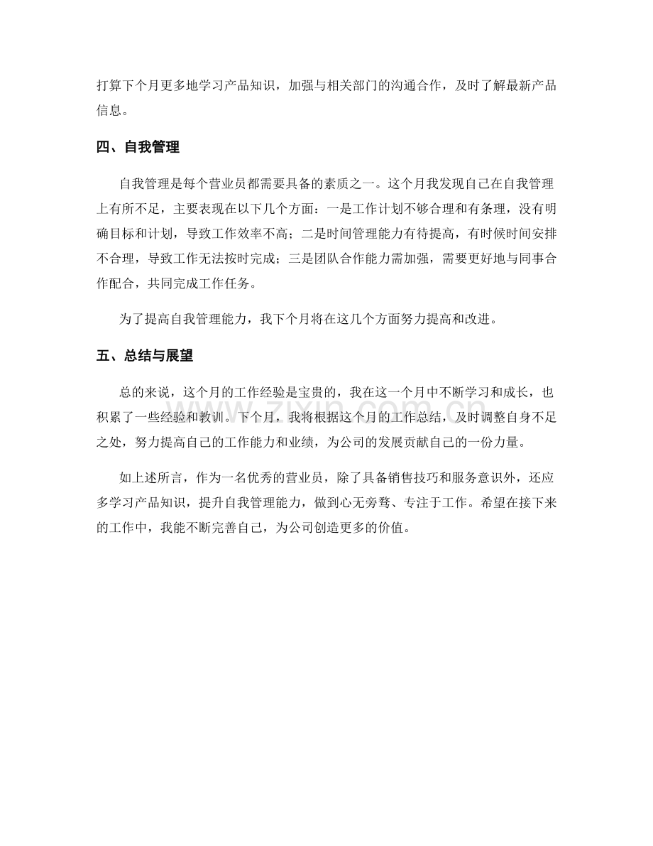 营业员月度工作总结.docx_第2页