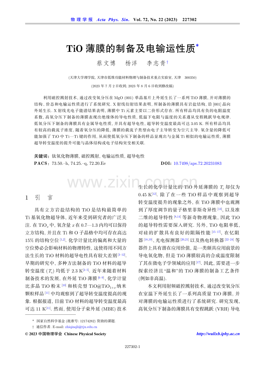 TiO薄膜的制备及电输运性质.pdf_第1页