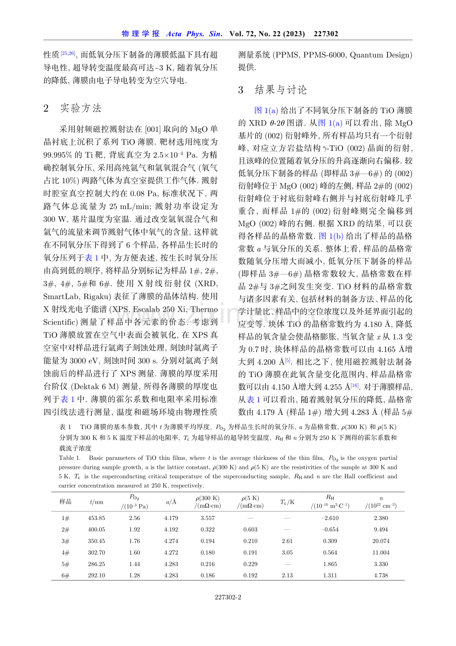 TiO薄膜的制备及电输运性质.pdf_第2页