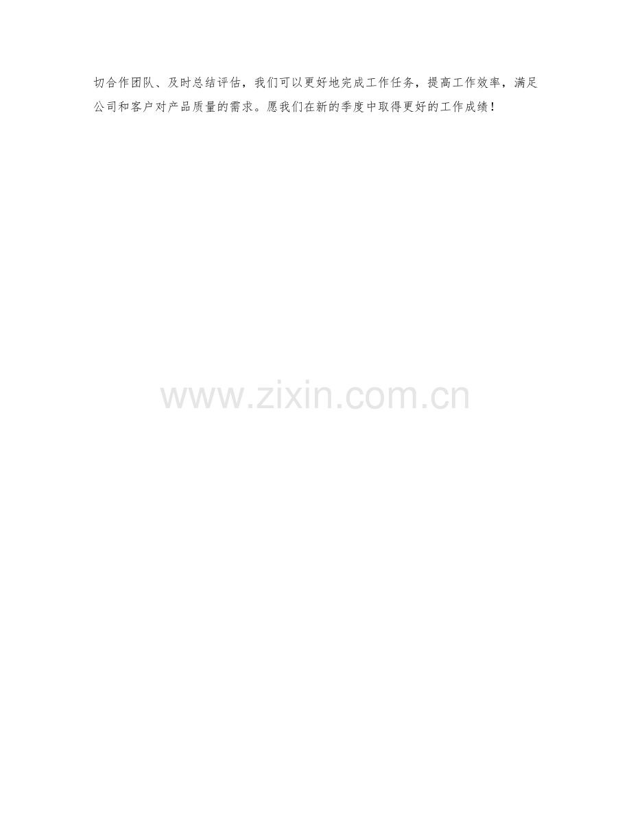 质量管理工程师季度工作计划.docx_第2页