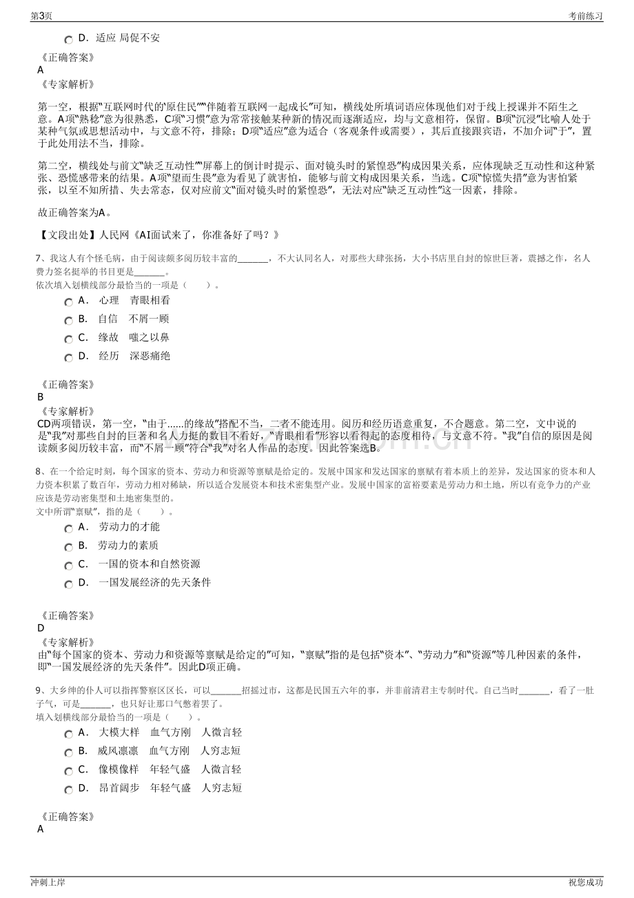 2024绍兴市柯桥区开发经营集团有限公司派遣制人员招聘笔试冲刺题（带答案解析）.pdf_第3页