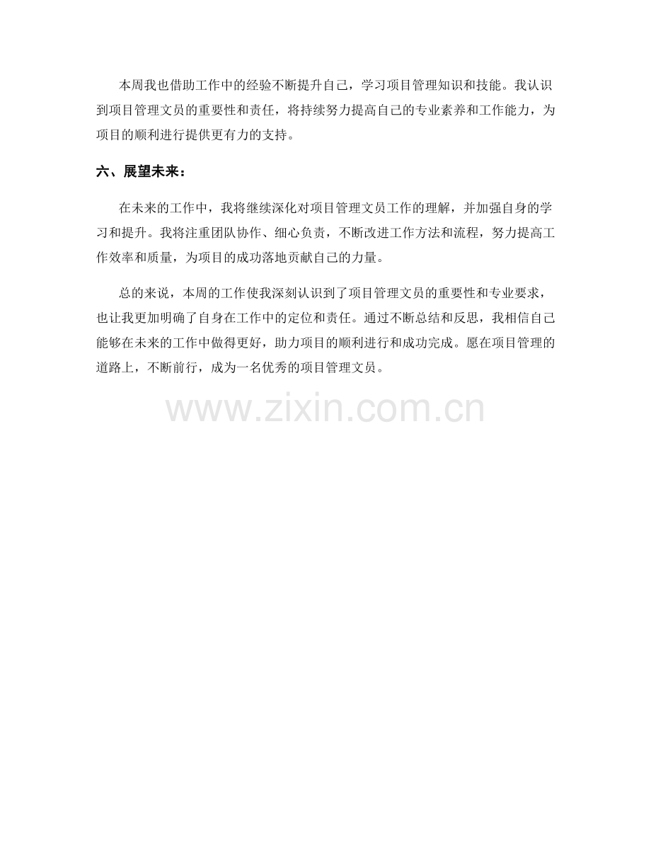 项目管理文员周工作总结.docx_第2页