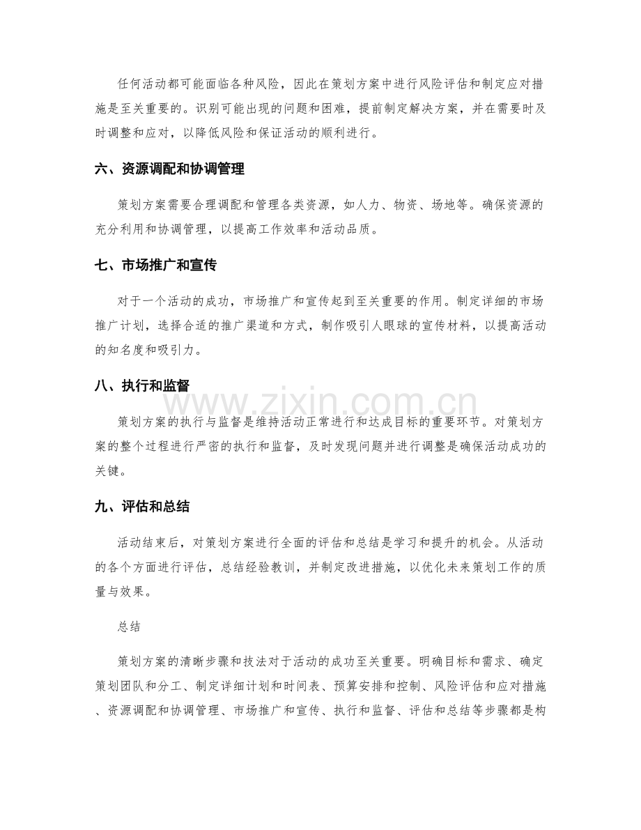 策划方案的清晰步骤与技法.docx_第2页