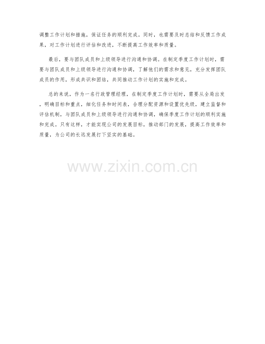 行政管理经理季度工作计划.docx_第2页