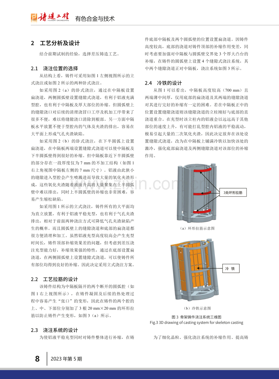 ZL104骨架结构差压铸造工艺优化.pdf_第2页